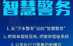 重庆市沙坪坝区构建智慧警务！黑科技惹眼