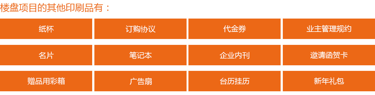 涪陵房地产主要广告印刷物料方案