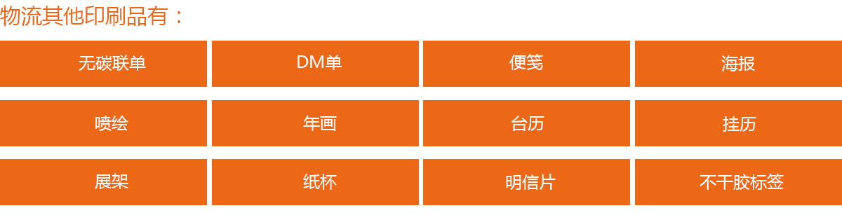 涪陵物流企业主要广告印刷物料方案